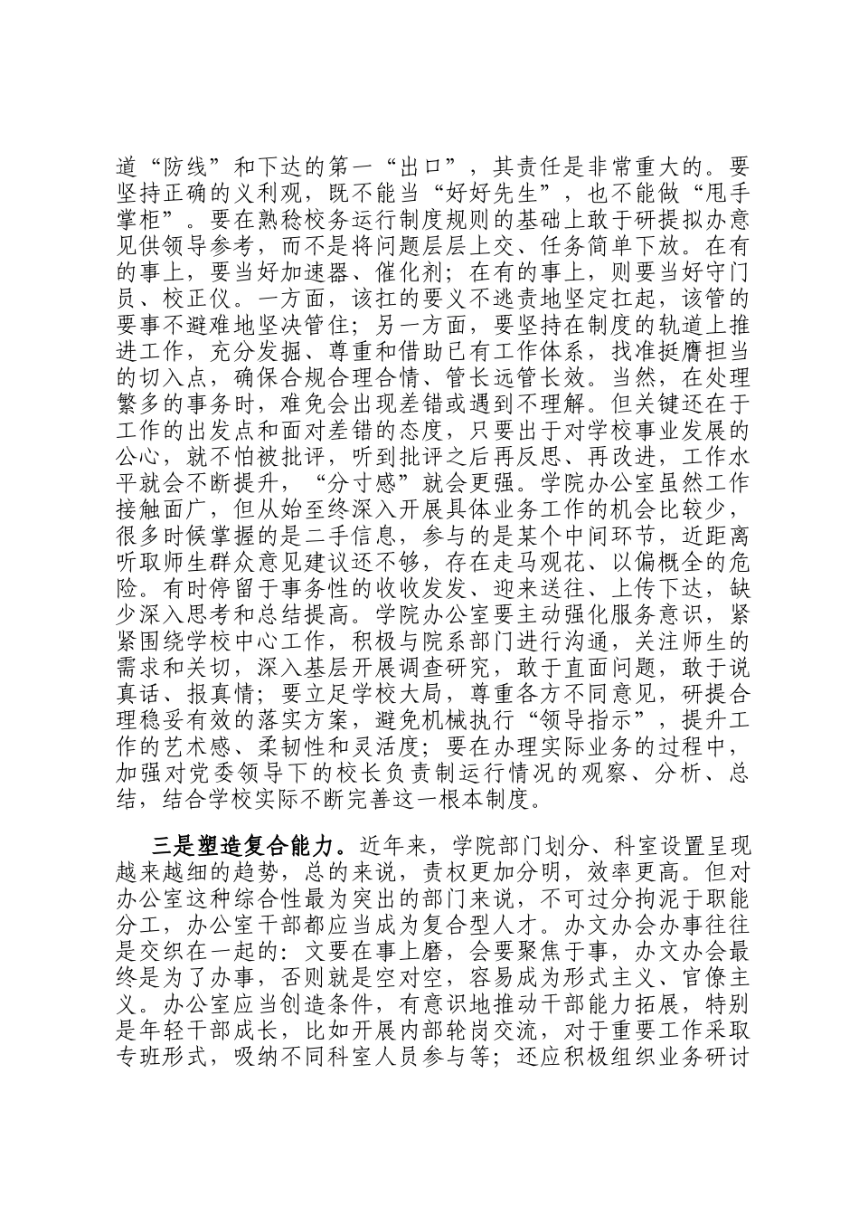 书记参加学院办公室工作会议上的讲话_第2页