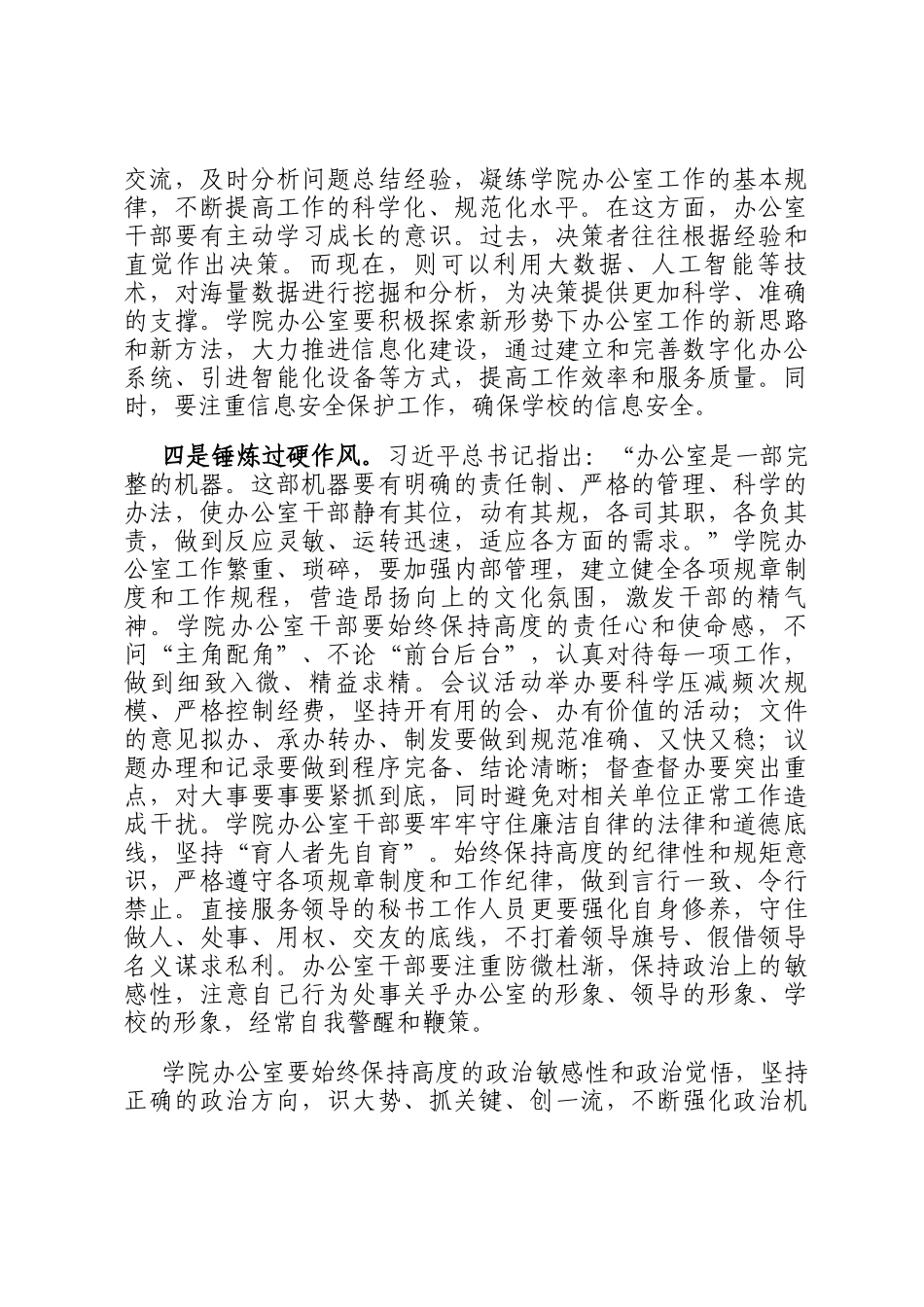 书记参加学院办公室工作会议上的讲话_第3页