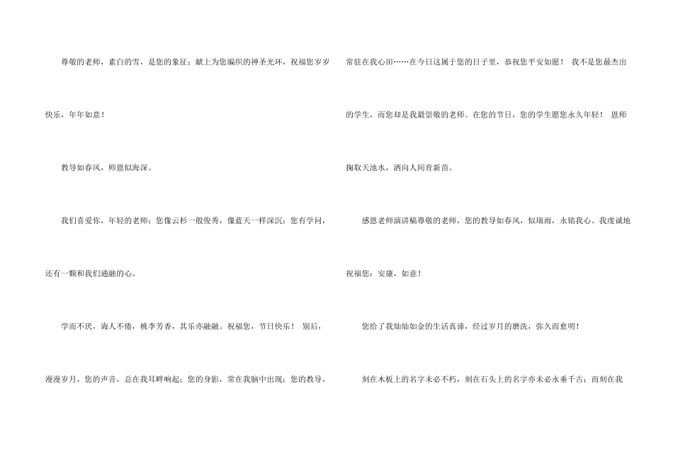 有关教师感恩演讲稿集锦六篇_第2页