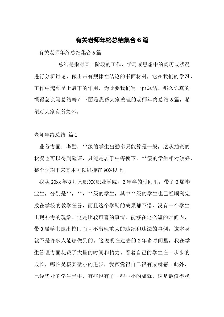 有关教师年终总结集合6篇_第1页