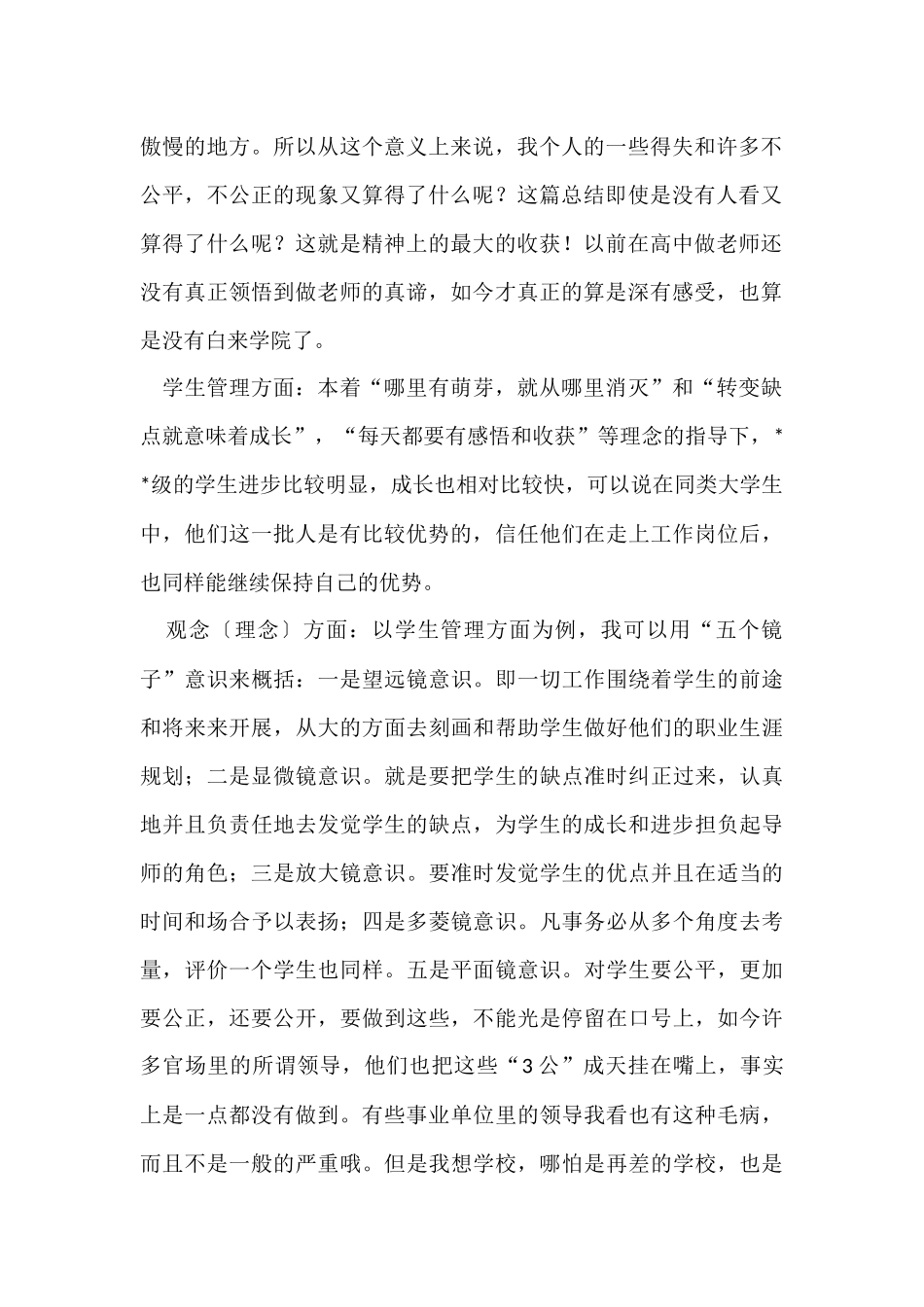 有关教师年终总结集合6篇_第2页