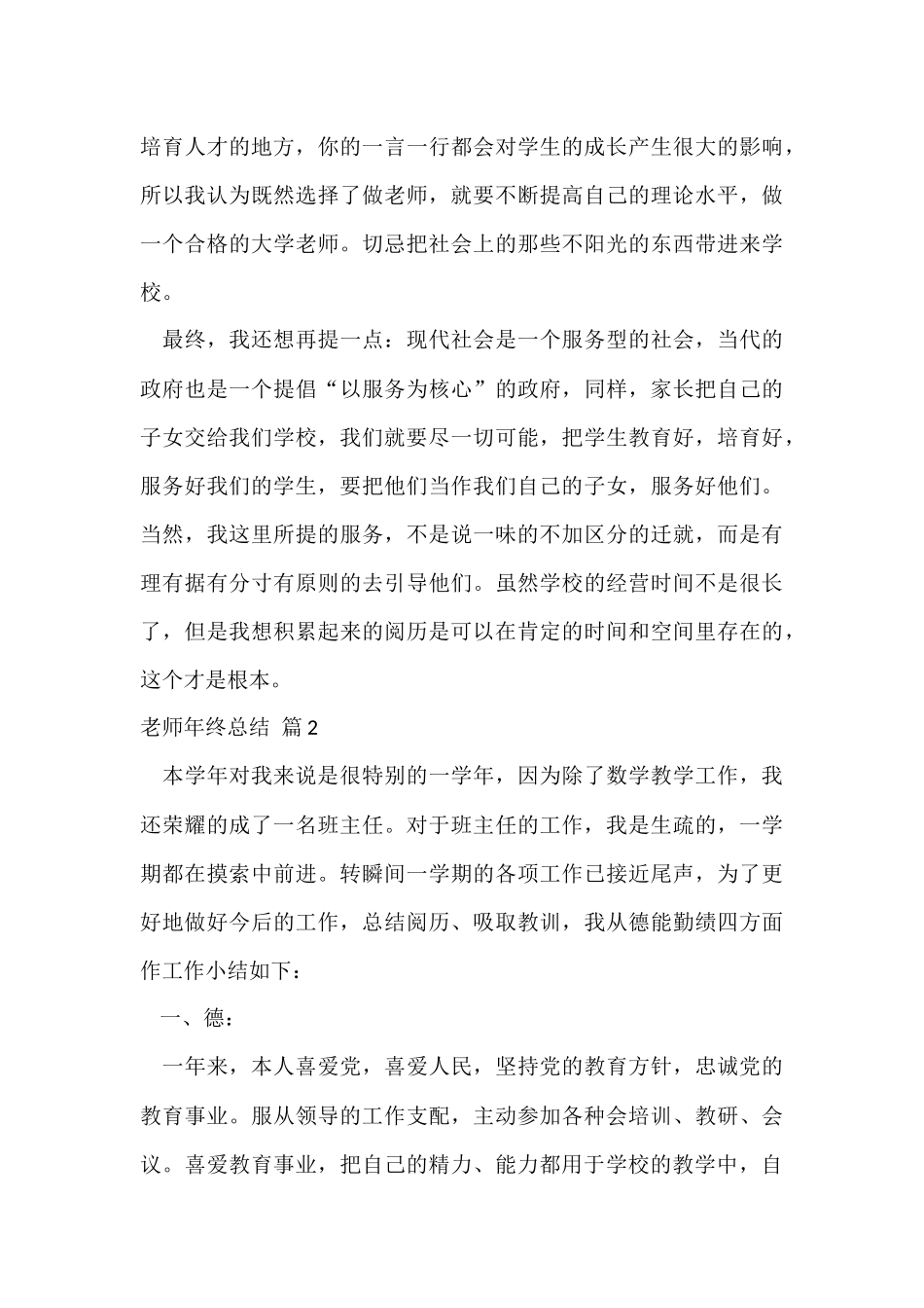 有关教师年终总结集合6篇_第3页