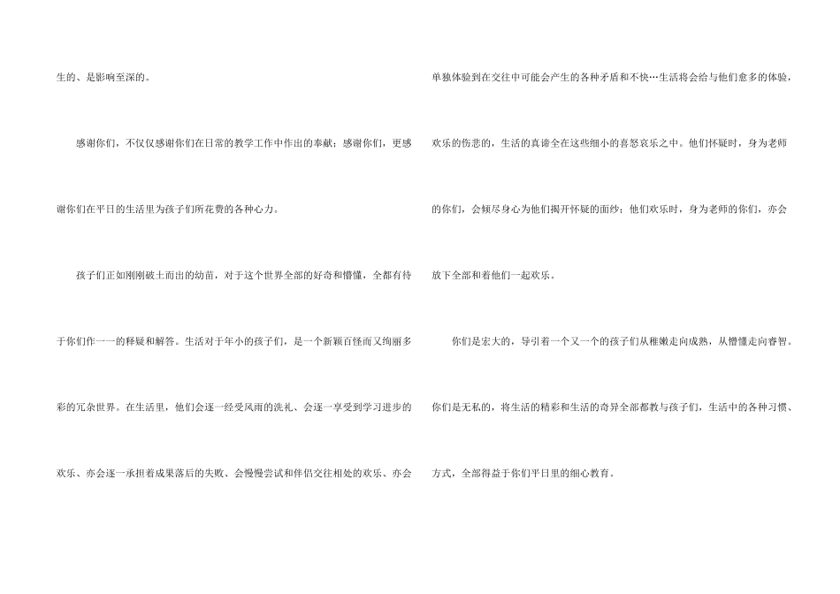 有关教师感谢信模板集合9篇_第2页