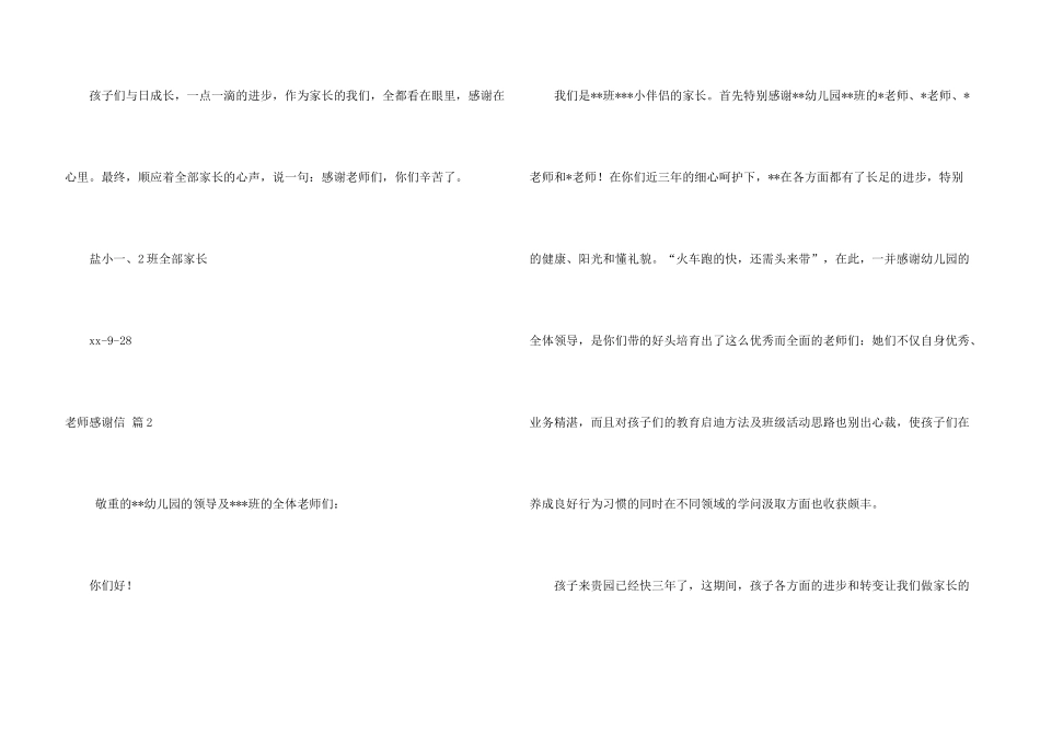 有关教师感谢信模板集合9篇_第3页