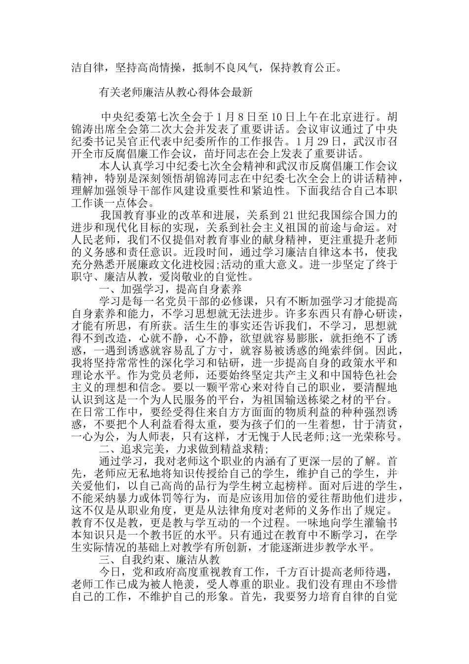 有关教师廉洁从教心得体会最新_第3页