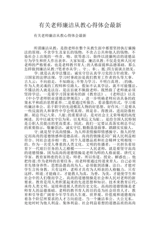 有关教师廉洁从教心得体会最新