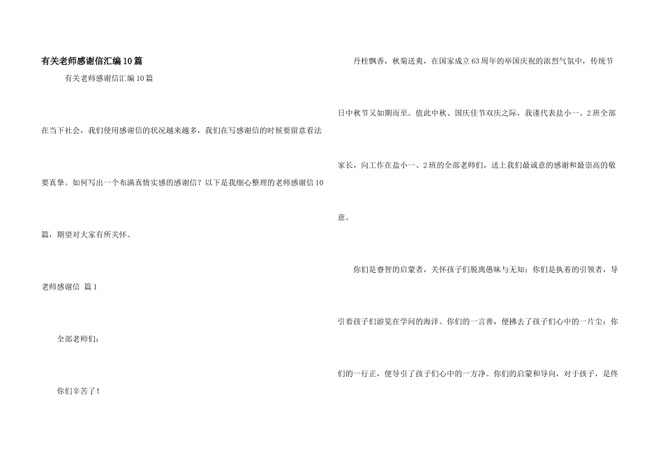 有关教师感谢信汇编10篇_第1页