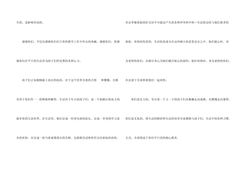 有关教师感谢信汇编10篇_第2页