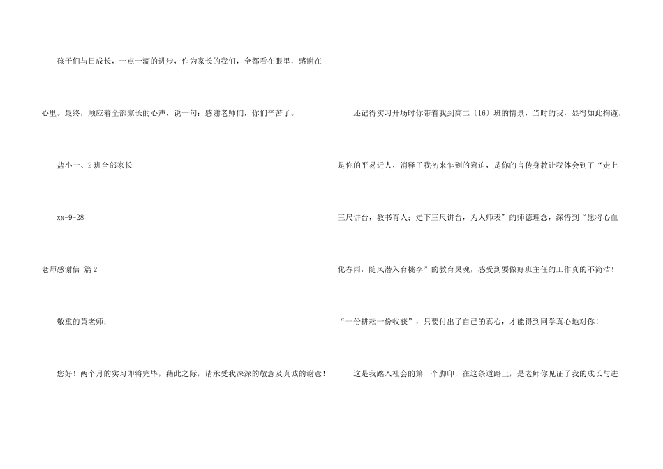 有关教师感谢信汇编10篇_第3页