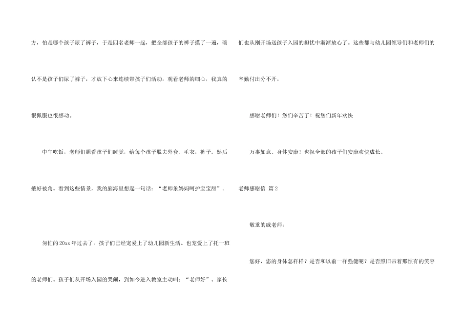 有关教师感谢信合集七篇_第2页