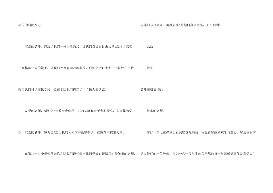 有关教师感谢信锦集七篇_第2页