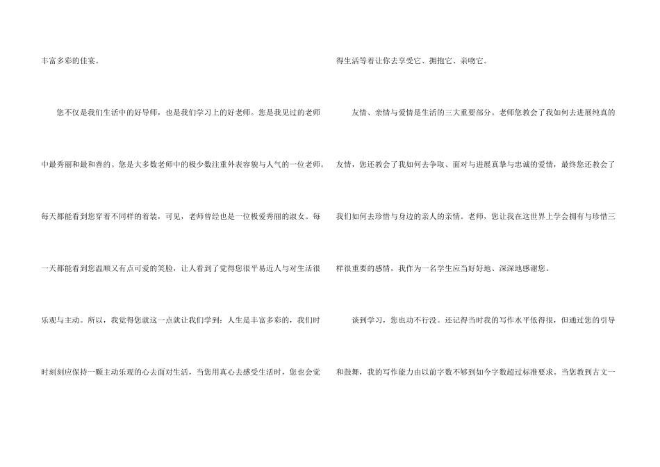 有关教师感谢信锦集七篇_第3页