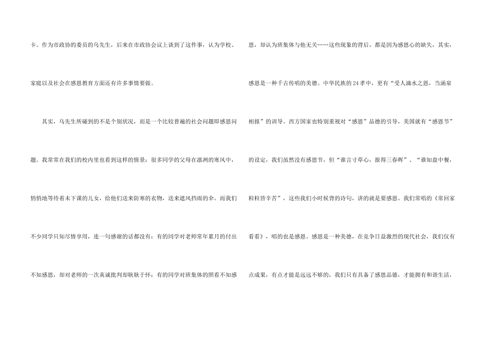 有关教师感恩演讲稿锦集四篇_第3页