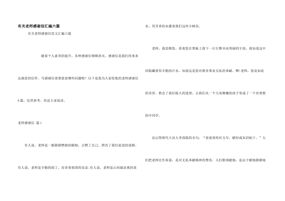 有关教师感谢信汇编六篇_第1页