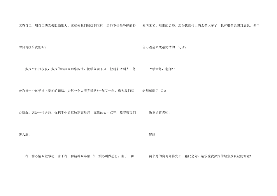 有关教师感谢信汇编六篇_第2页