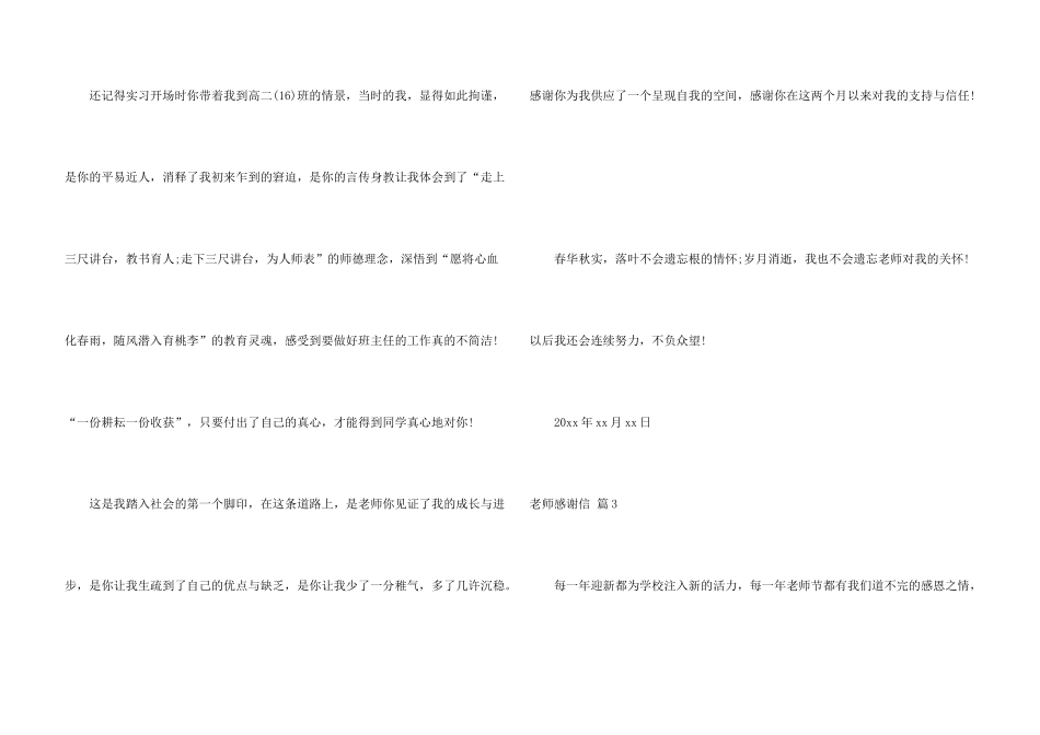 有关教师感谢信汇编六篇_第3页