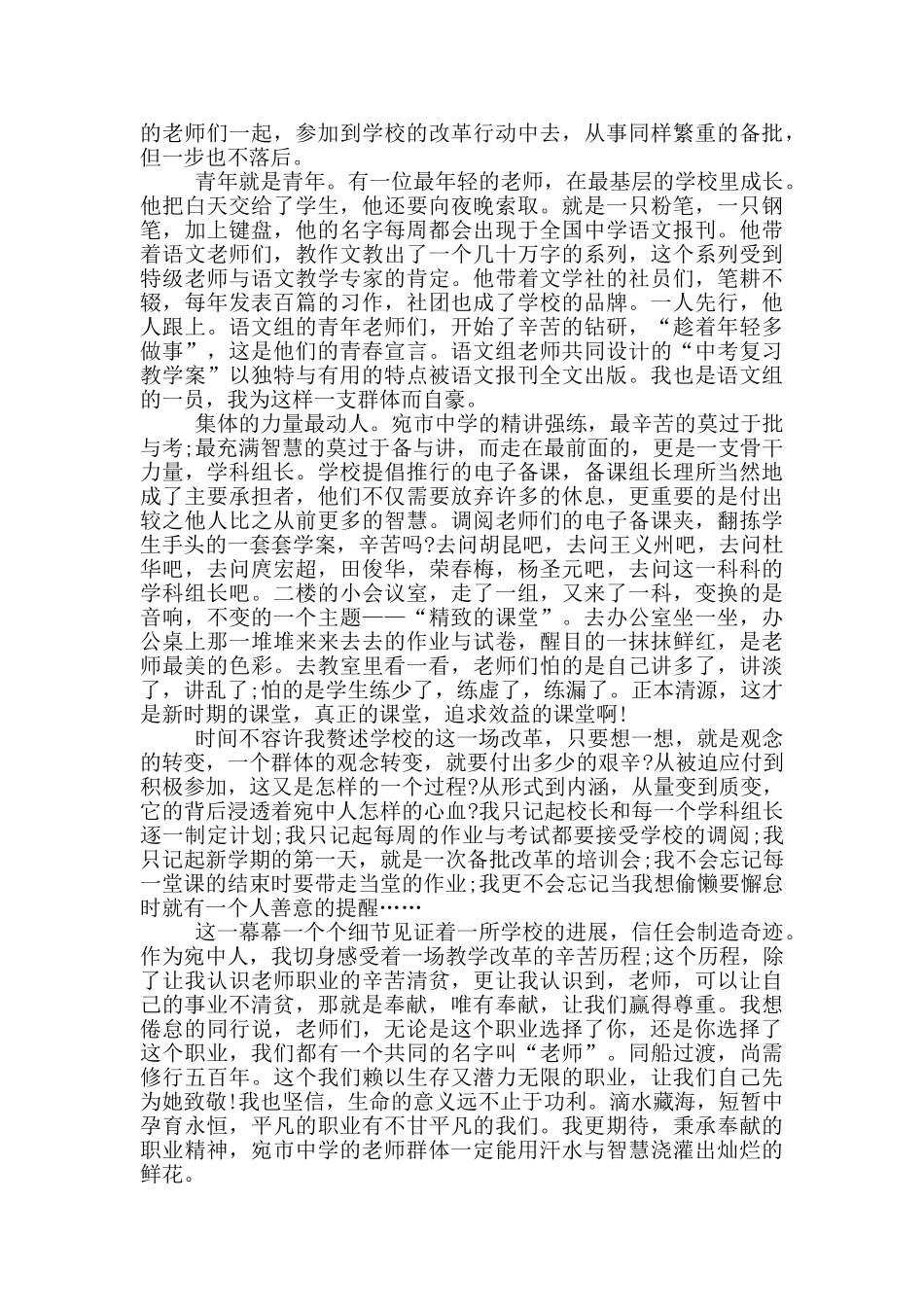 有关教师敬业的演讲稿5篇_第2页