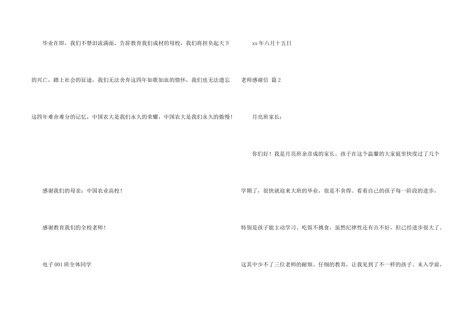 有关教师感谢信锦集八篇_第2页
