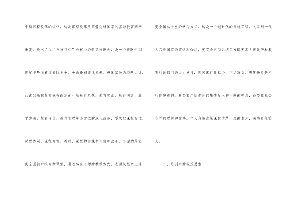 有关教师校本个人培训总结4篇_第2页