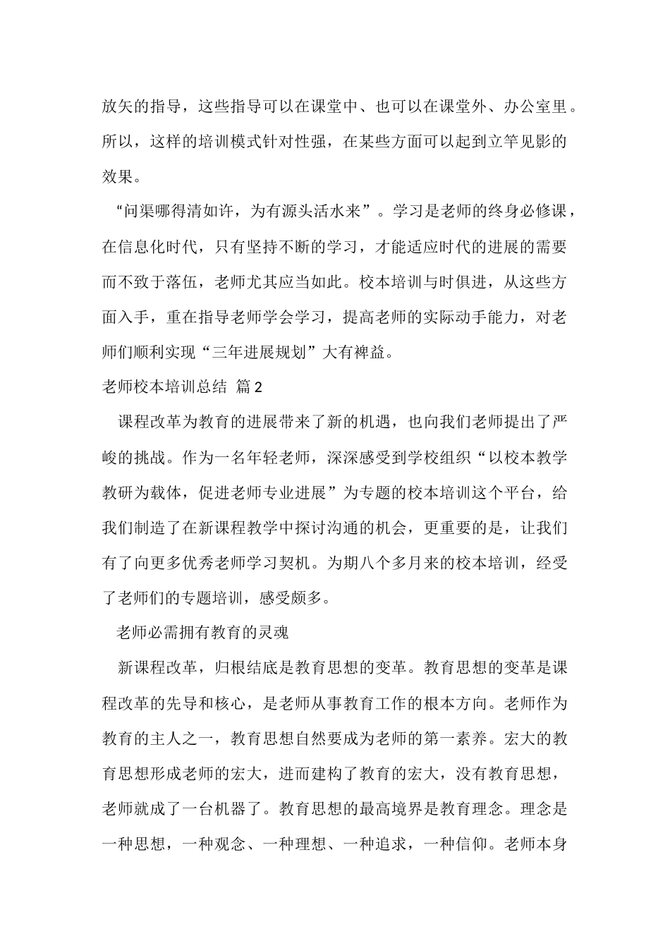 有关教师校本培训总结模板集合7篇_第2页