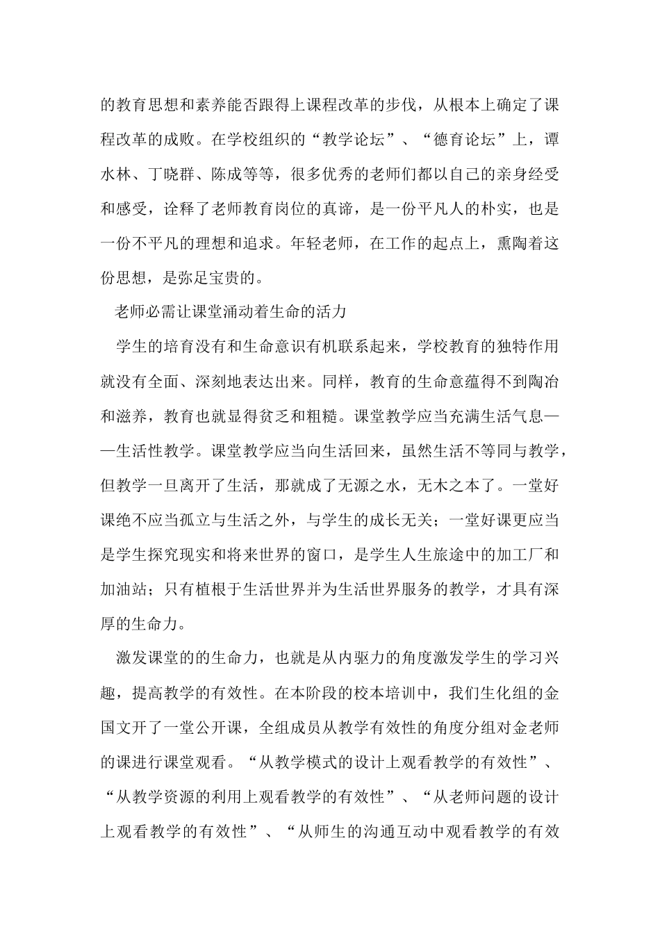 有关教师校本培训总结模板集合7篇_第3页