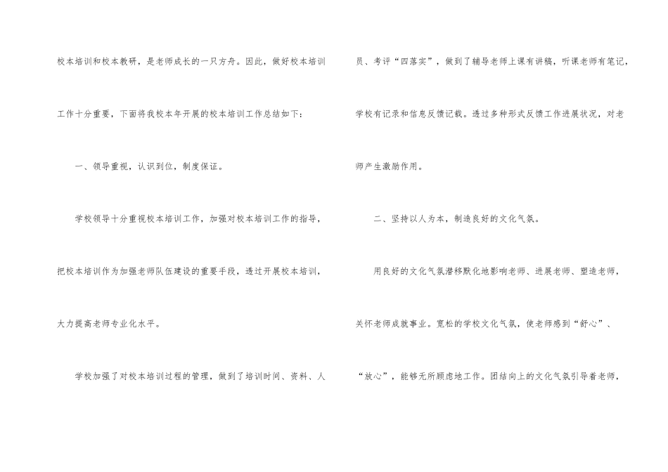有关教师校本培训总结合集七篇_第2页