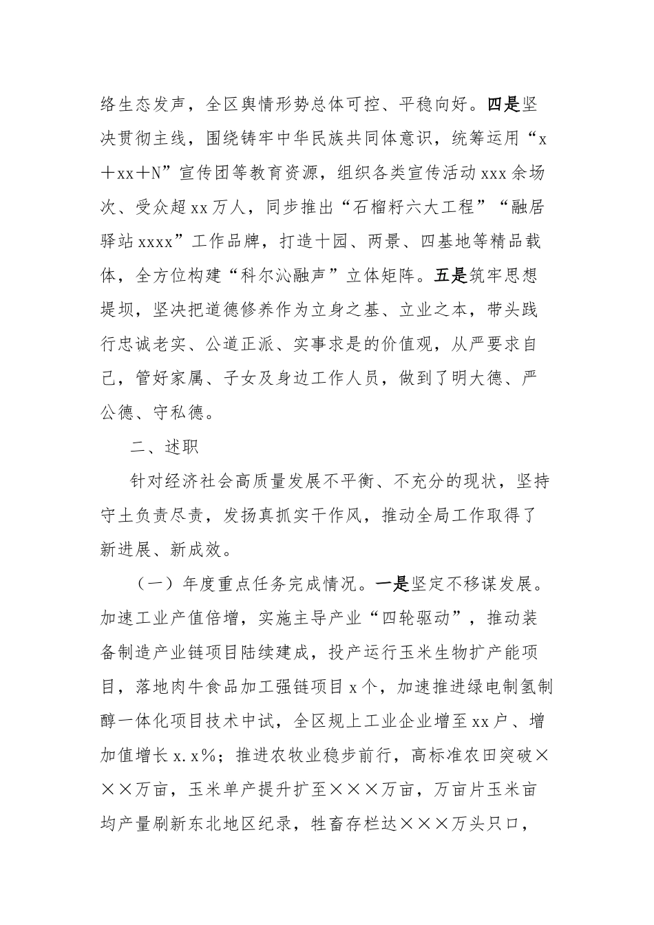 书记述德述职述廉报告_第2页