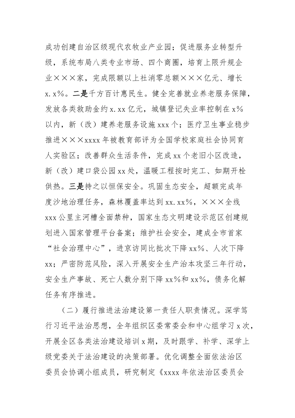 书记述德述职述廉报告_第3页