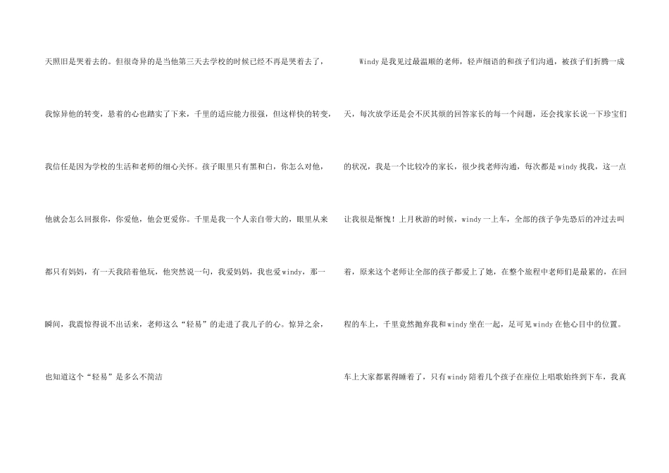 有关教师感谢信四篇_第2页