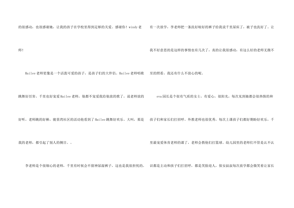 有关教师感谢信四篇_第3页