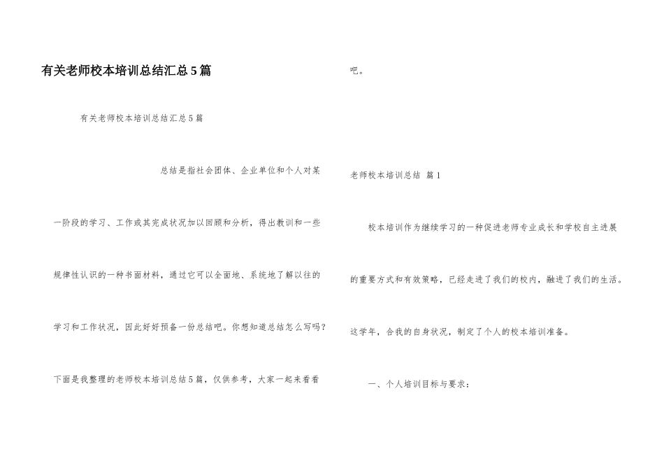 有关教师校本培训总结汇总5篇_第1页