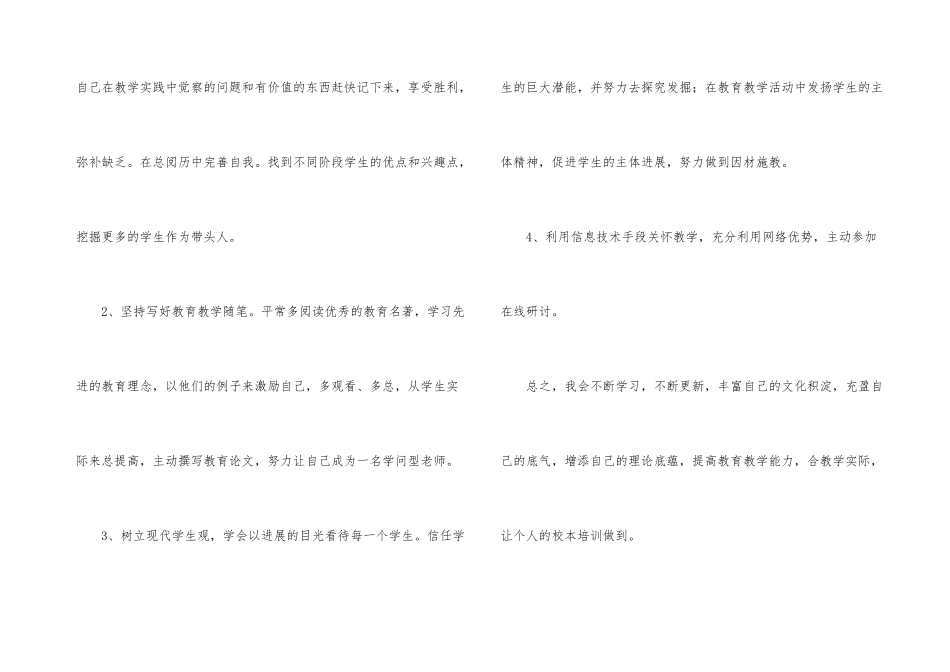 有关教师校本培训总结汇总5篇_第3页