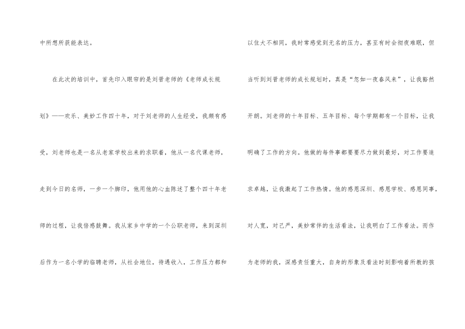 有关教师校本培训总结锦集10篇_第2页