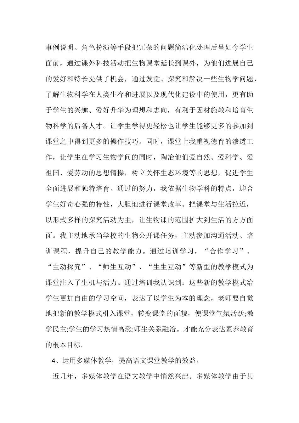 有关教师教学工作总结锦集10篇_第3页