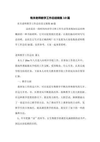 有关教师教学工作总结锦集10篇