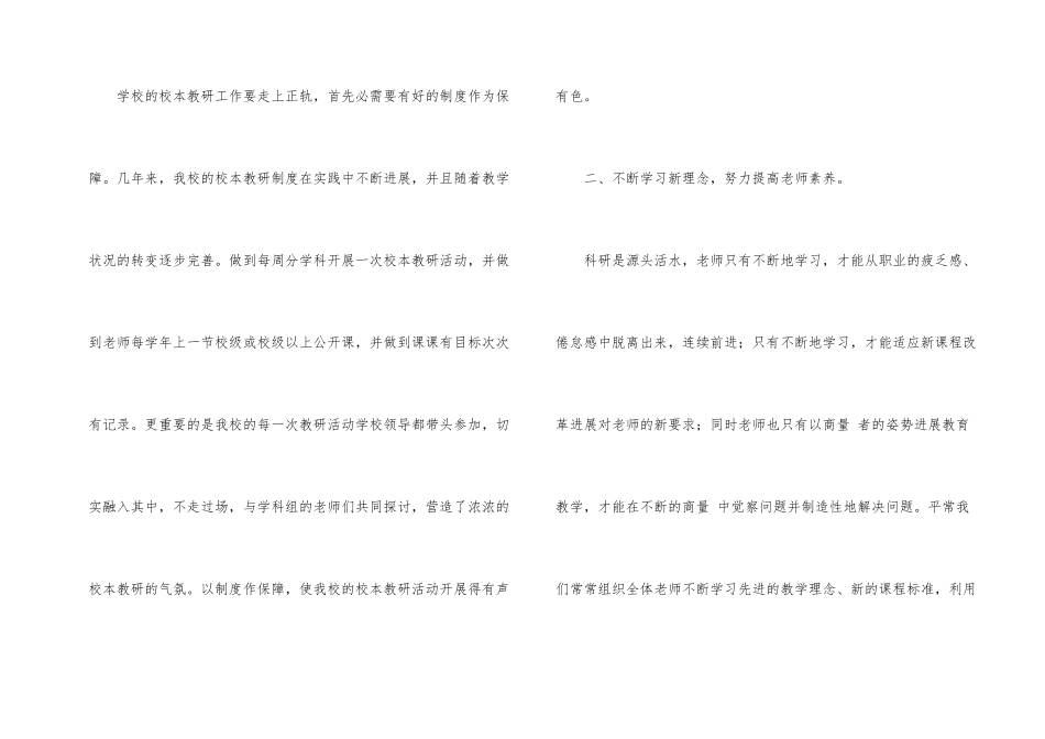 有关教师校本培训总结汇编9篇_第2页