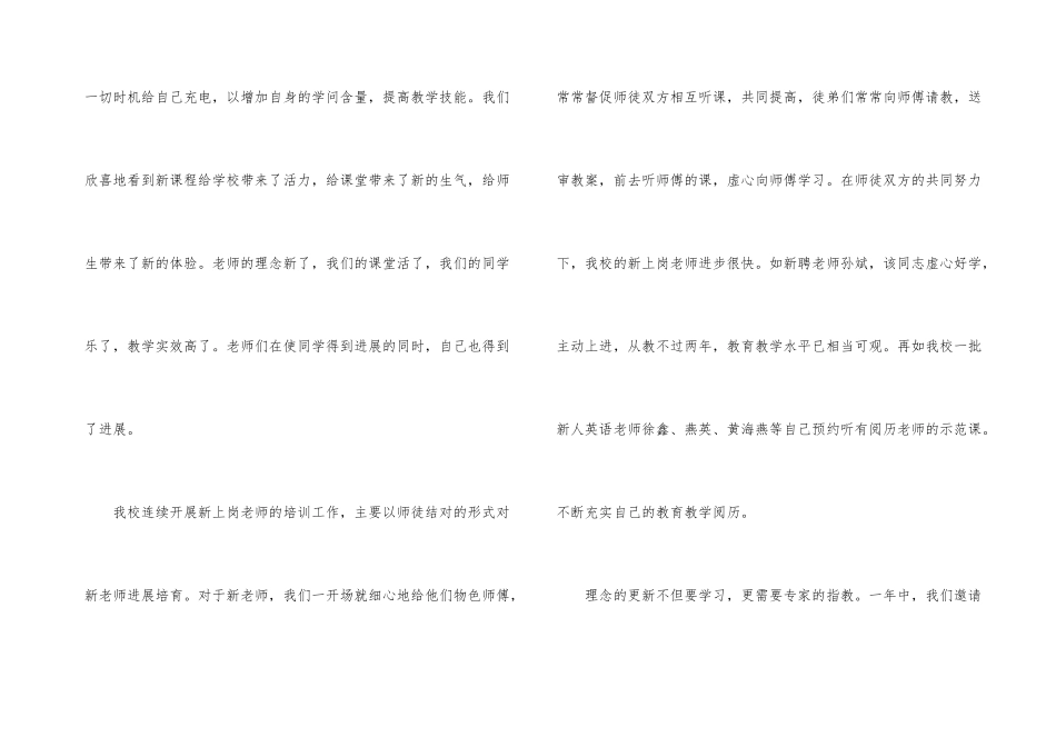 有关教师校本培训总结汇编9篇_第3页