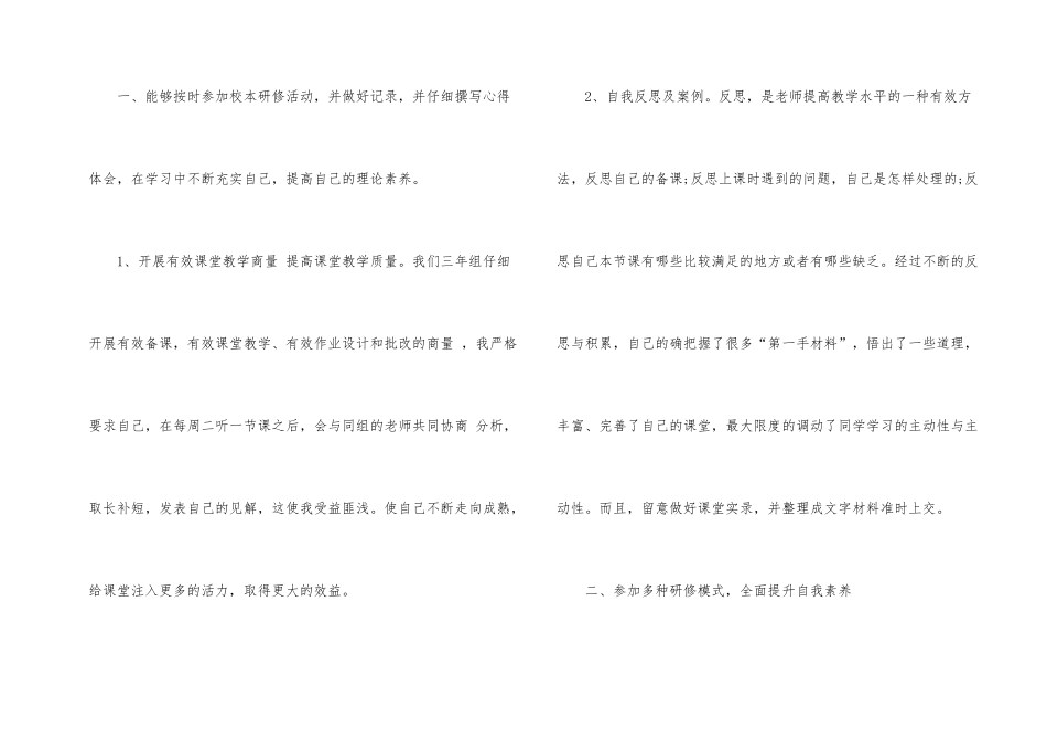 有关教师校本培训总结锦集七篇_第2页