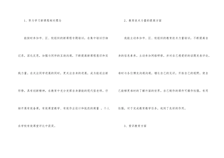 有关教师校本培训总结锦集七篇_第3页
