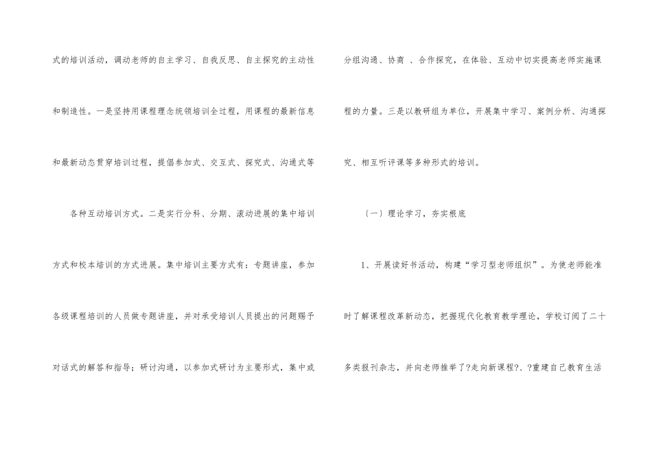有关教师校本培训总结集锦9篇_第3页
