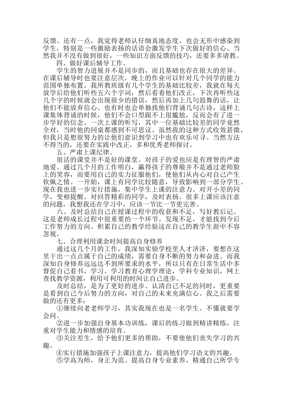 有关教师的个人工作总结例文800字_第2页