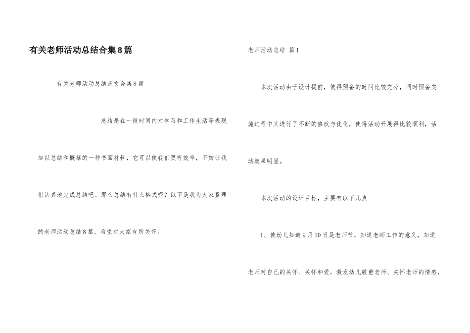 有关教师活动总结合集8篇_第1页