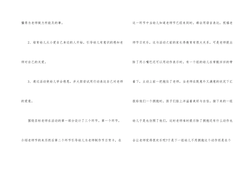 有关教师活动总结合集8篇_第2页