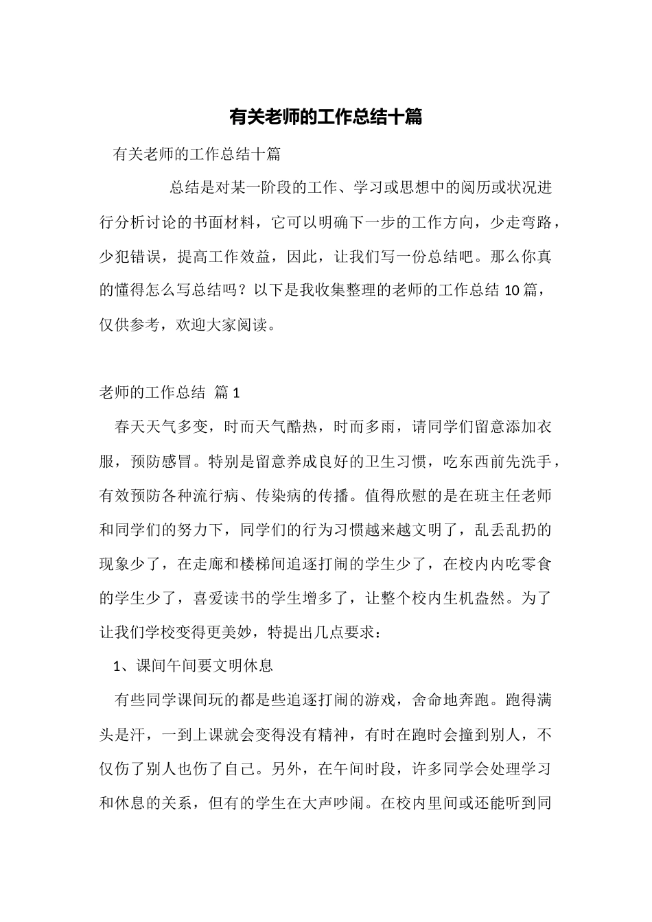 有关教师的工作总结十篇_第1页