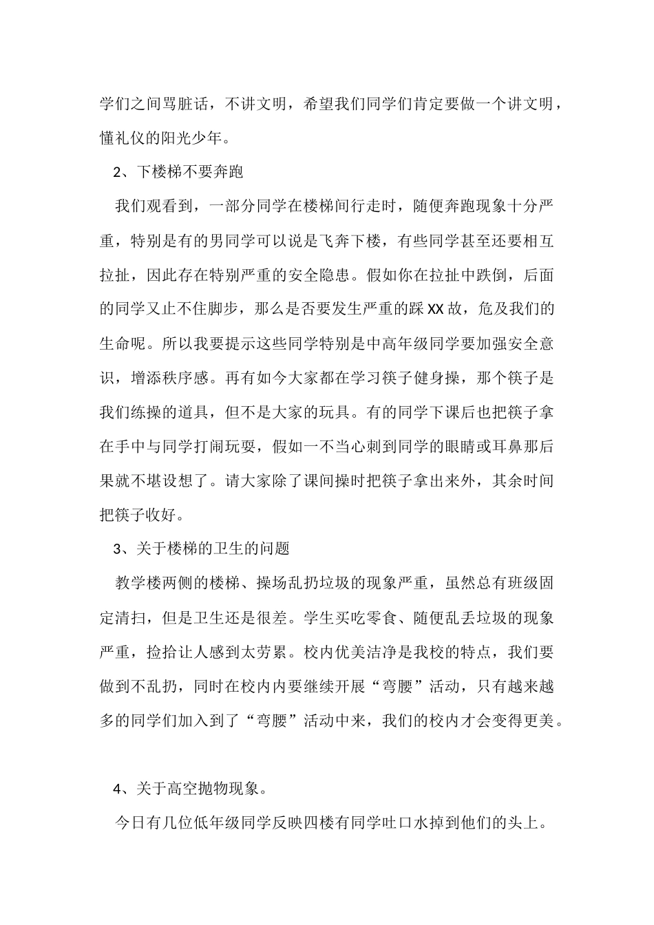 有关教师的工作总结十篇_第2页