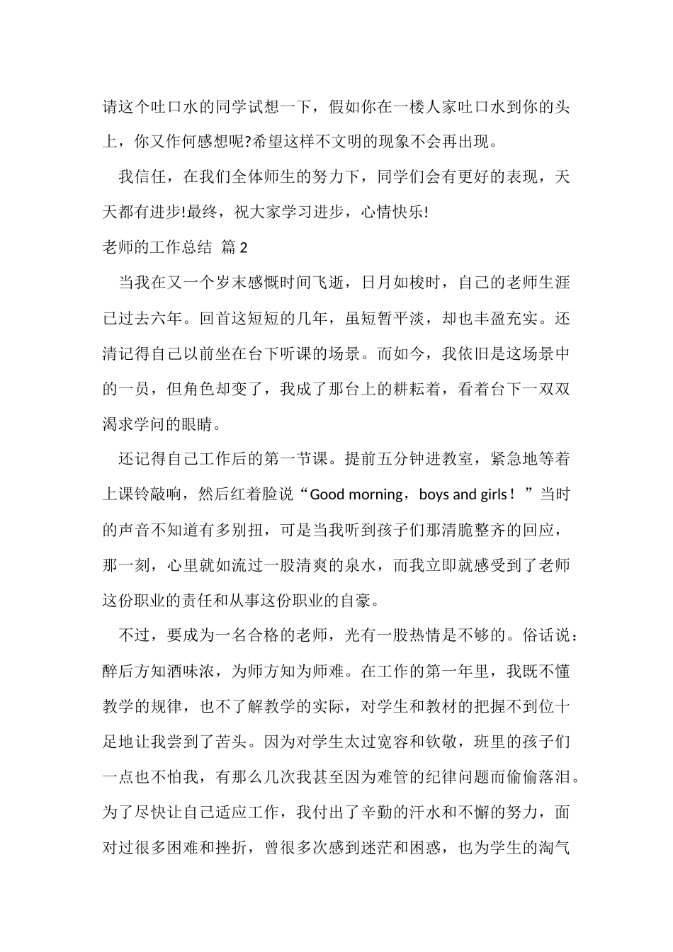 有关教师的工作总结十篇_第3页
