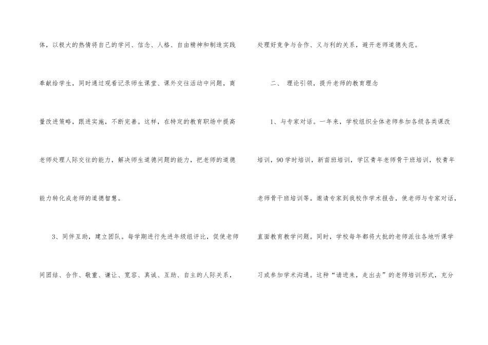 有关教师校本培训总结3篇_第3页