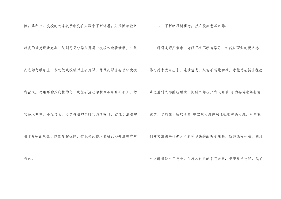 有关教师校本培训总结汇编5篇_第2页
