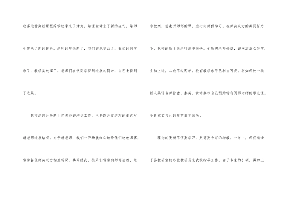 有关教师校本培训总结汇编5篇_第3页
