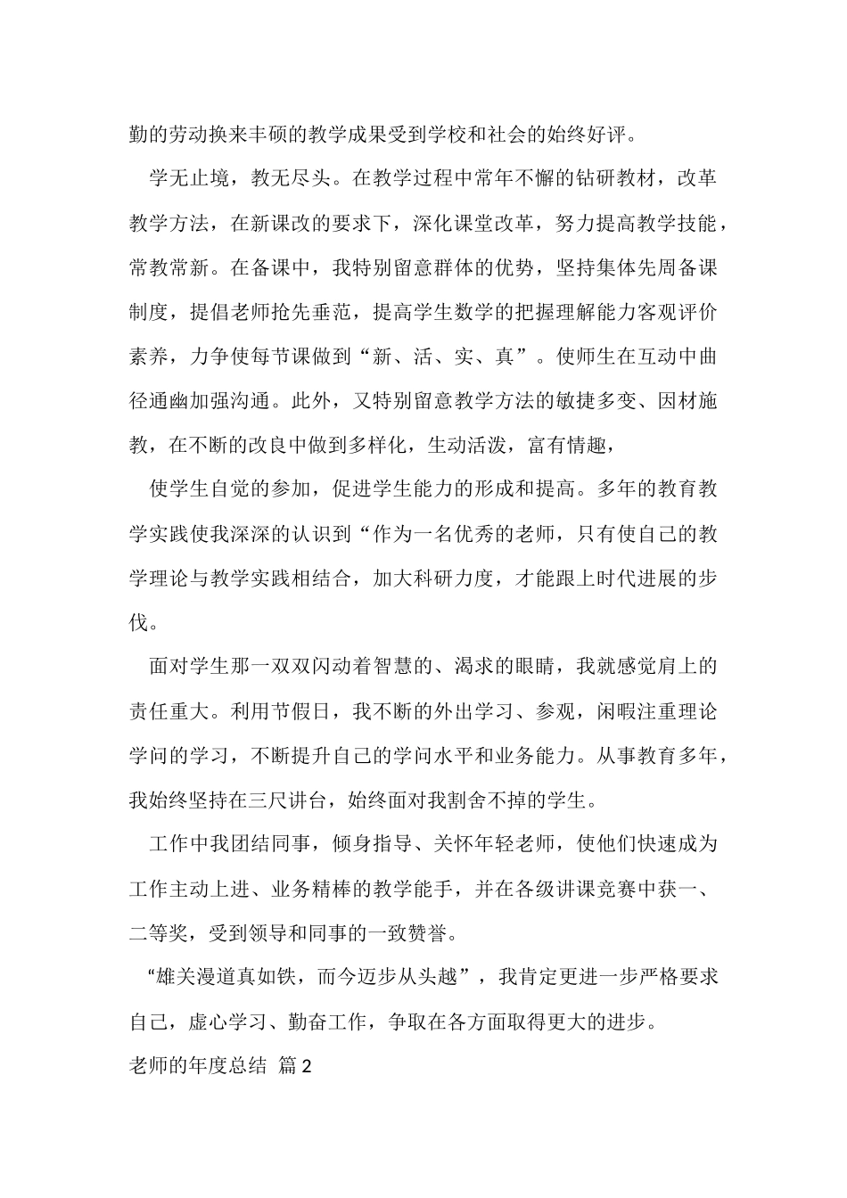 有关教师的年度总结集锦八篇_第2页